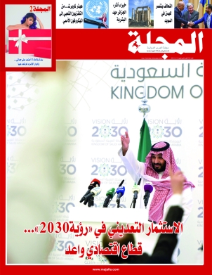 الاستثمار التعديني  في «رؤية2030»...   قطاع اقتصادي واعد