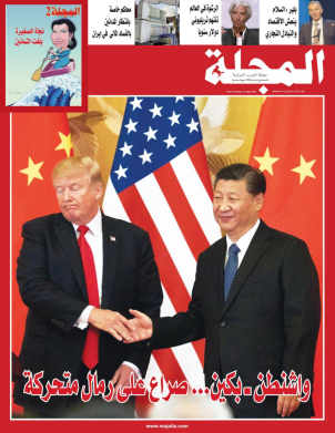 واشنطن ـ بكين... صراع على رمال متحركة