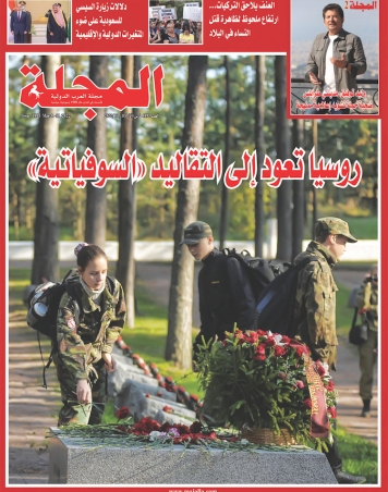 روسيا تعود إلى التقاليد «السوفياتية»