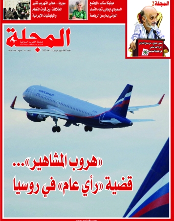 «هروب المشاهير»... قضية «رأي عام» في روسيا