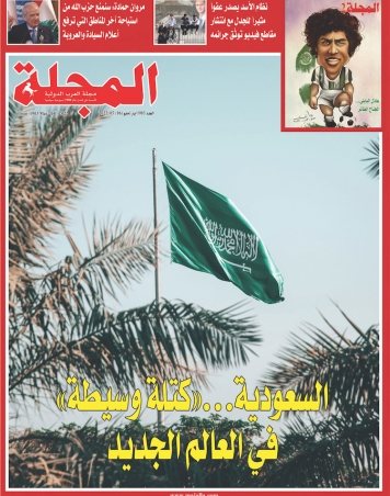 السعودية...«كتلة وسيطة» في العالم الجديد
