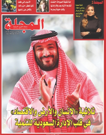 ثلاثية «الإنسان والأرض والإقتصاد» في قلب الإدارة السعودية للتنمية