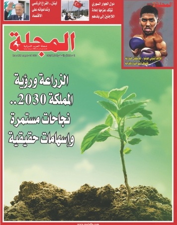 الزراعة ورؤية المملكة 2030.. نجاحات مستمرة وإسهامات حقيقية