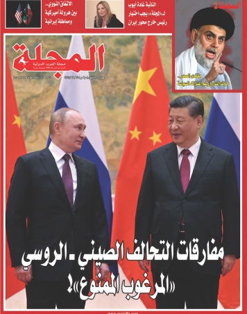 مفارقات التحالف الصيني- الروسي «المرغوب الممنوع»!  