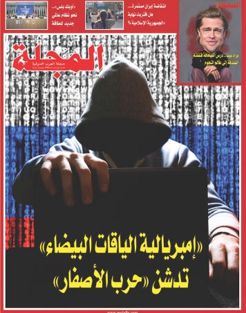 «إمبريالية الياقات البيضاء» تدشن «حرب الأصفار»