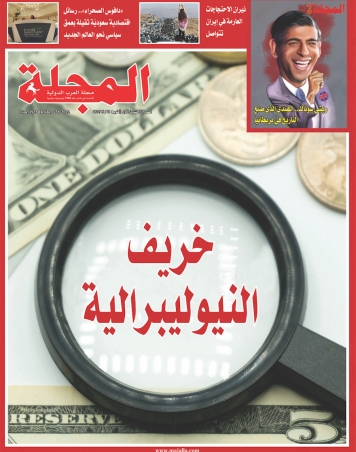 خريف النيوليبرالية
