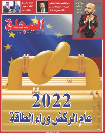 2022 عام الركض وراء الطاقة
