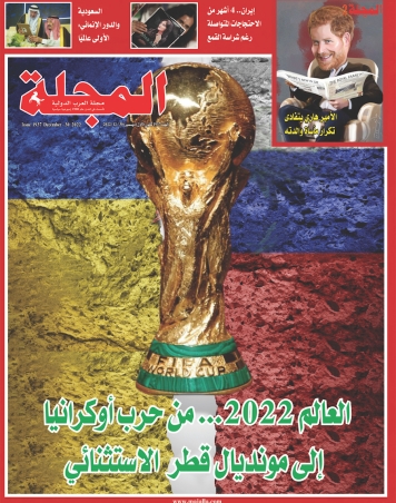  العالم 2022... من حرب اوكرانيا الى مونديال قطر الاستثنائي
