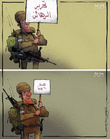 من تحرير الرهائن الى هدنة الستين يوما 