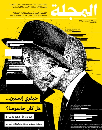 جيفري إبستين... هل كان جاسوسا؟