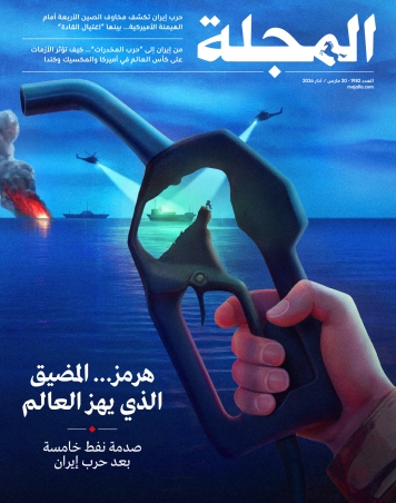 هرمز... المضيق الذي يهز العالم