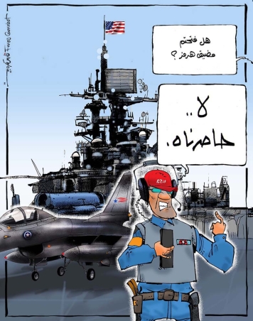الحصار الاميركي على مضيق هرمز