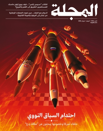 احتدام السباق النووي