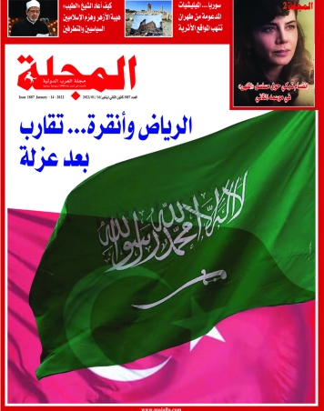 الرياض وأنقرة... تقارب بعد عزلة