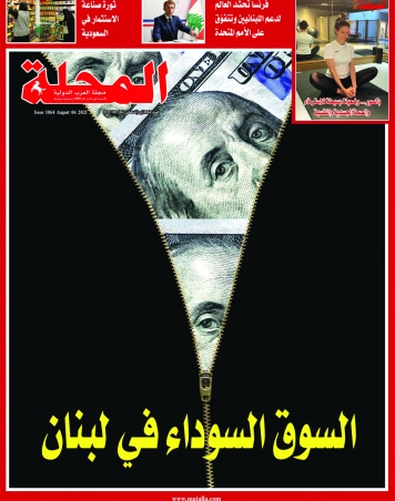 السوق السوداء في لبنان