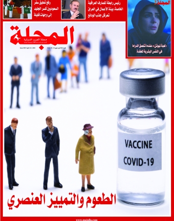 الطعوم والتمييز العنصري