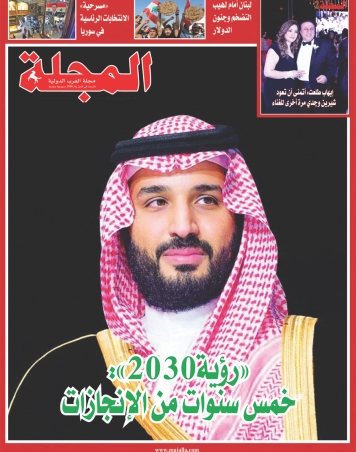 «رؤية 2030»... 5 سنوات من الإنجازات 