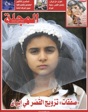 صفقات» تزويج القُصّر في إيران