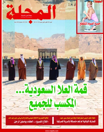 قمة العلا السعودية... المكسب للجميع 