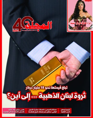 ثروة لبنان الذهبية...الى أين؟