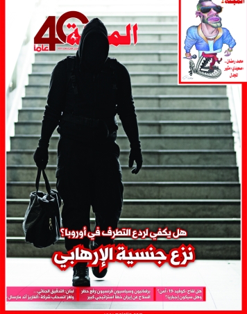 نزع جنسية الإرهابي