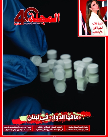 مافيا الدواء في لبنان