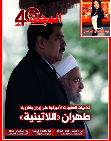 العقوبات الأميركية على إيران وفنزويلا