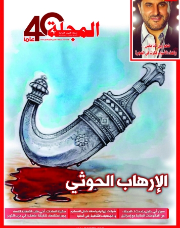 الإرهاب الحوثي