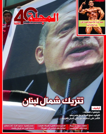 تتريك شمال لبنان 