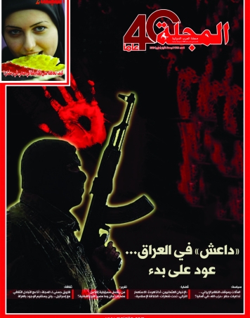 داعش في العراق... عود على بدء