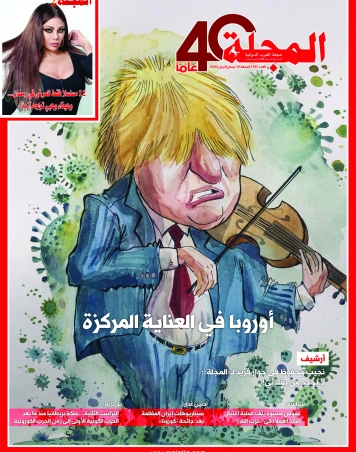 أوروبا في العناية المركزة