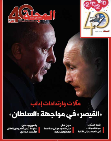 «القيصر» في مواجهة «السلطان»