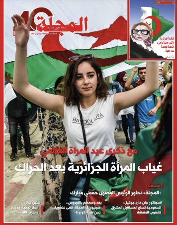 غياب المرأة الجزائرية بعد الحراك