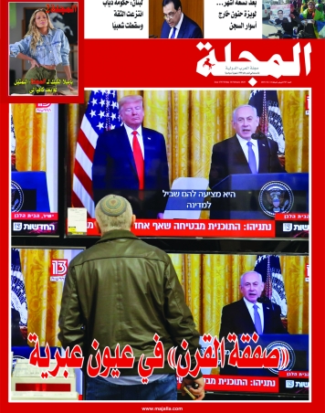 «صفقة القرن» في عيون عبرية