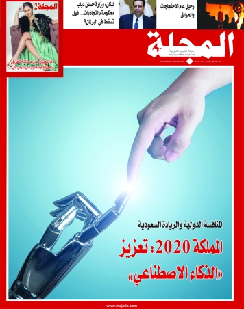 المملكة 2020: تعزيز «الذكاء الاصطناعي»