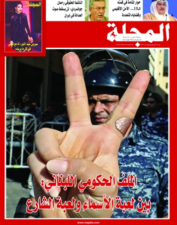 الملف‭ ‬الحكومي‭ ‬اللبناني‭: ‬ بين‭ ‬لعبة‭ ‬الأسماء‭ ‬ولعبة‭ ‬الشارع