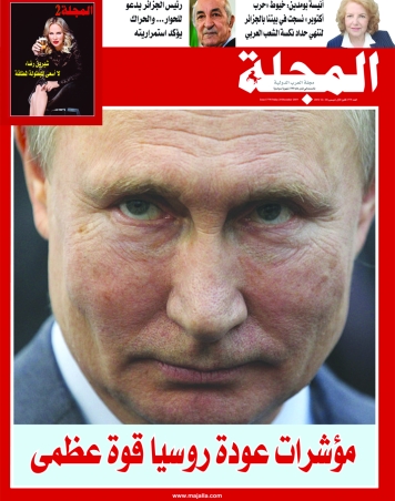 مؤشرات عودة روسيا قوة عظمى