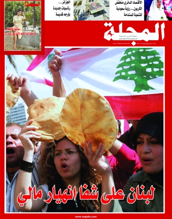 لبنان على شفا انهيار مالي