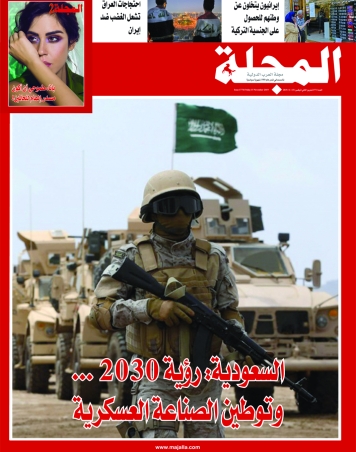 السعودية: رؤية 2030 ...  وتوطين الصناعة العسكرية