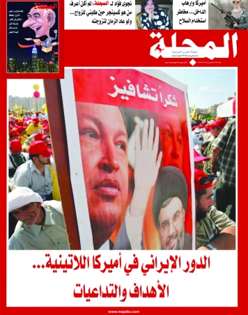 الدور الإيراني في أميركا اللاتينية...  الأهداف والتداعيات