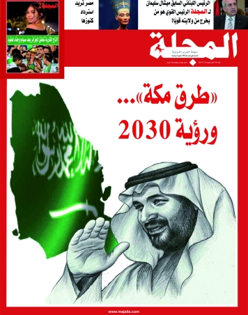 «طرق مكة»... ورؤية 2030