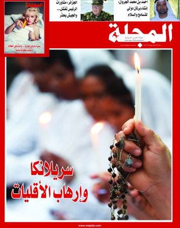 سريلانكا وإرهاب الأقليات