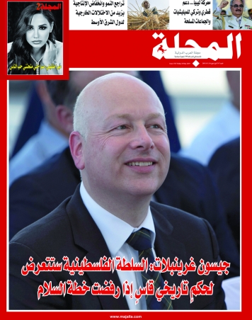 جيسون غرينبلات: السلطة الفلسطينية ستتعرض لحكمٍ تاريخي قاسٍ إذا رفضت خطة السلام