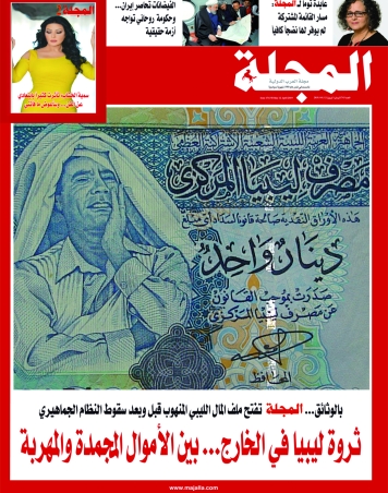ثروة ليبيا في الخارج...  بين الأموال المجمدة والمهربة
