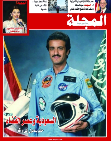 السعودية وعصر الفضاء 
