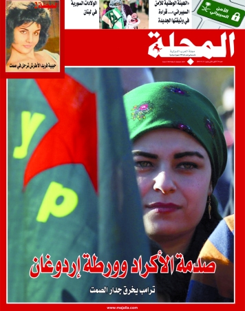 صدمة الأكراد وورطة إردوغان