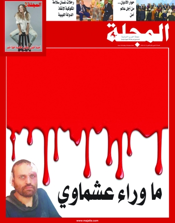 ما وراء «عشماوي»