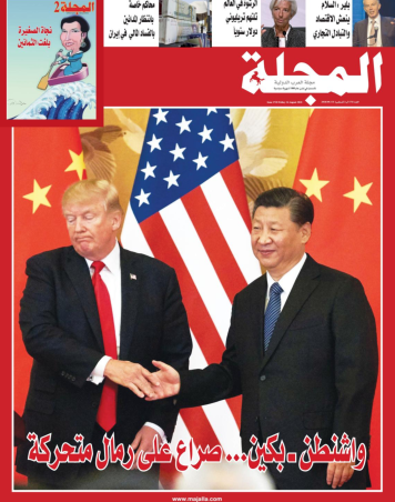 واشنطن ـ بكين... صراع على رمال متحركة
