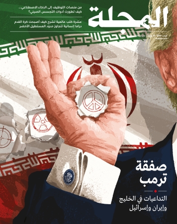 صفقة ترمب... التداعيات في الخليج وإيران وإسرائيل