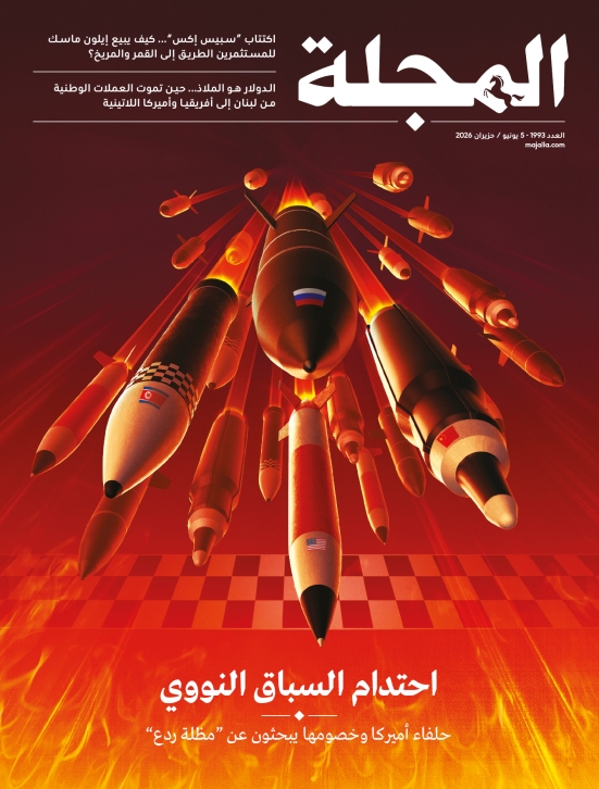 غلاف العدد السابق من المجلة